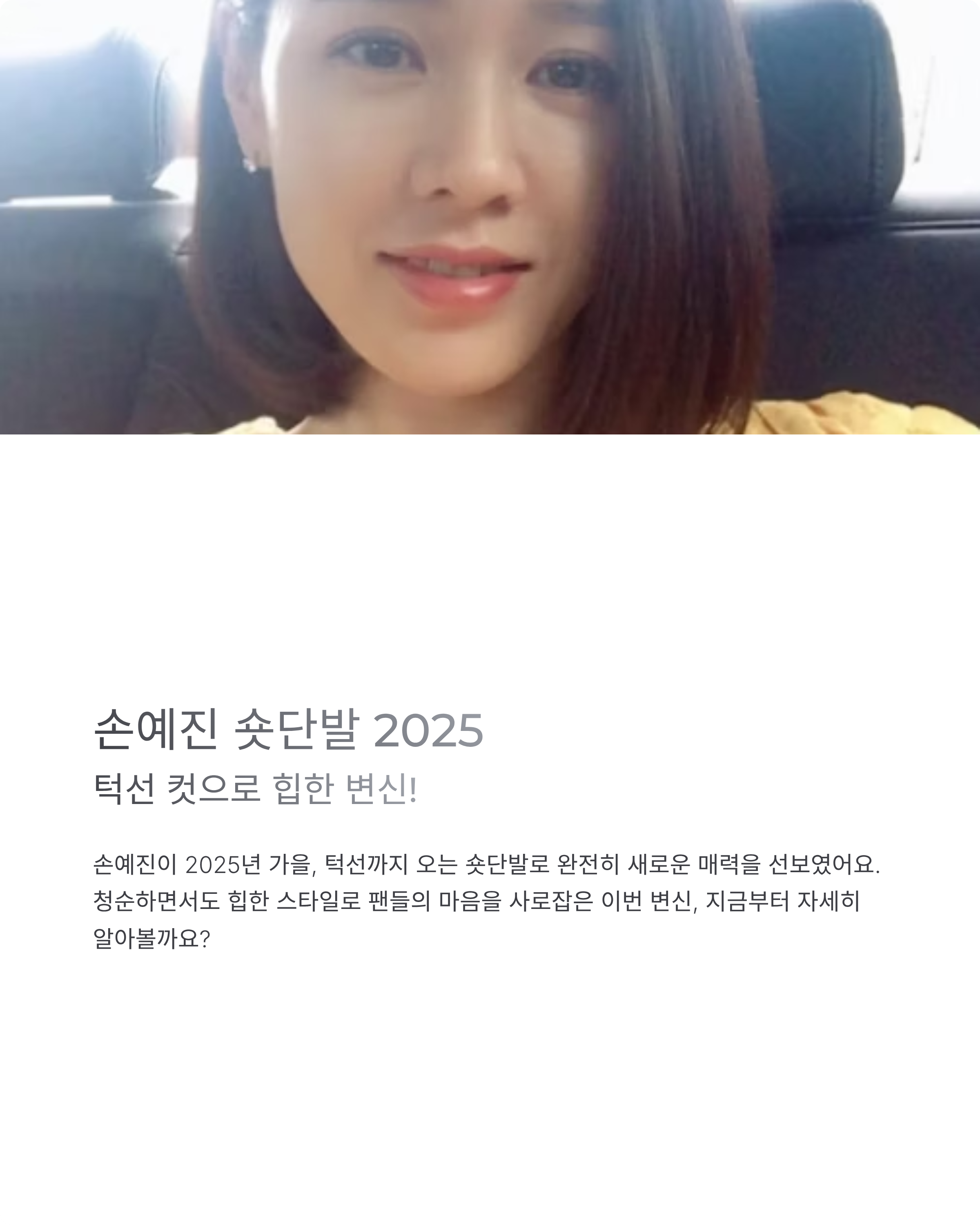 손예진 숏단발 헤어스타일