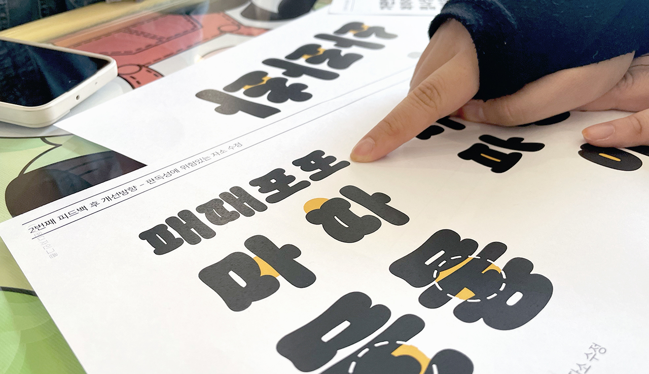 윤디자인 폰트 뀨삐뜨