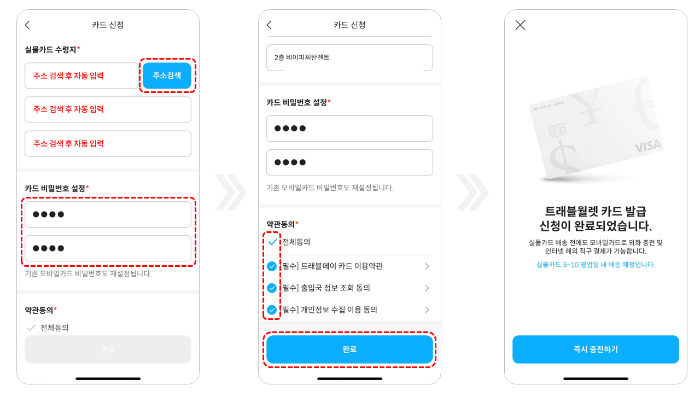 트래블월렛 체크카드 발급 신청 및 엔화 수수료 무료 환전하기