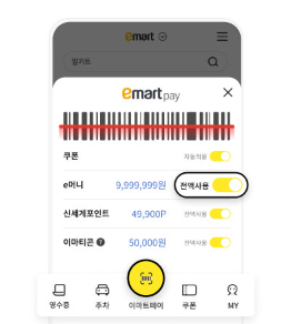 이마트 쓱데이 앱 다운