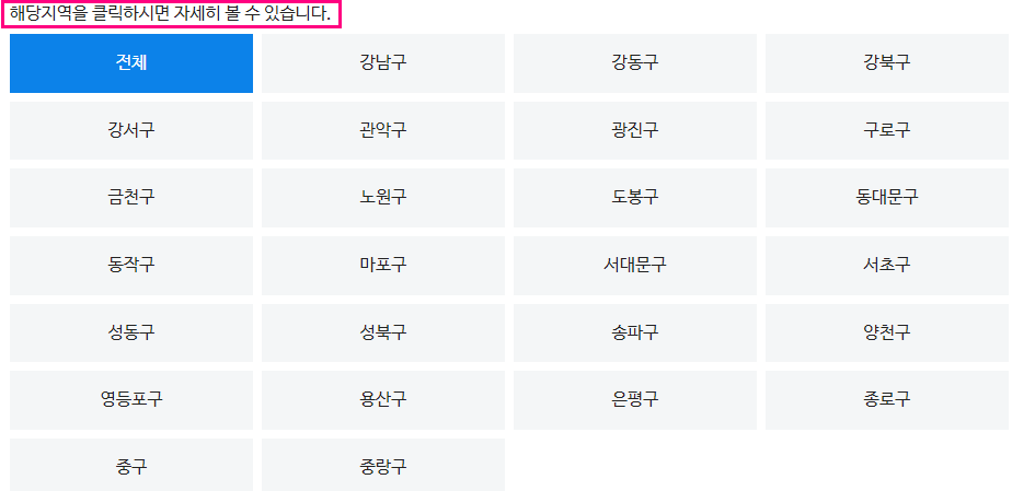 서울시25개구