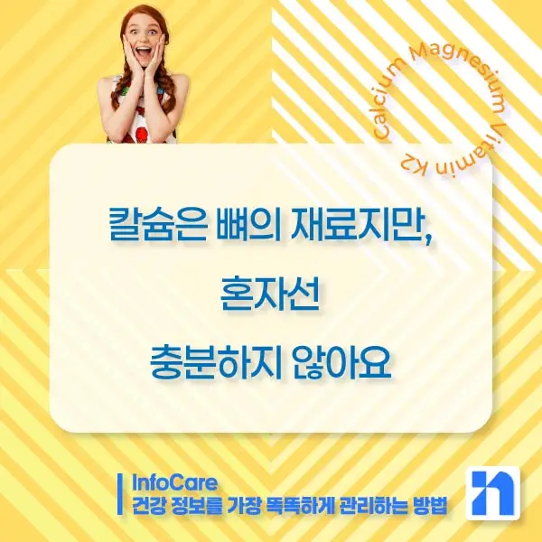 칼슘 마그네슘 비타민K2 효능&amp;#44; 복용법