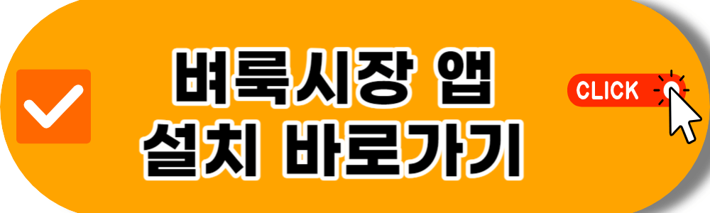 벼룩시장 앱 다운로드하기