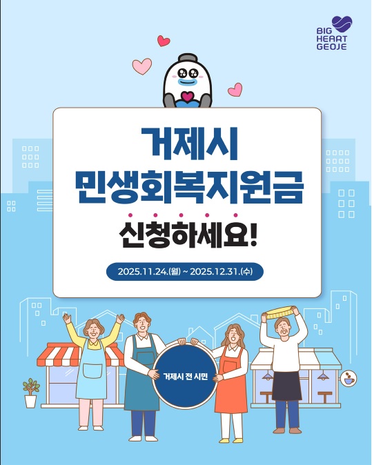 거제시 민생회복지원금 신청안내