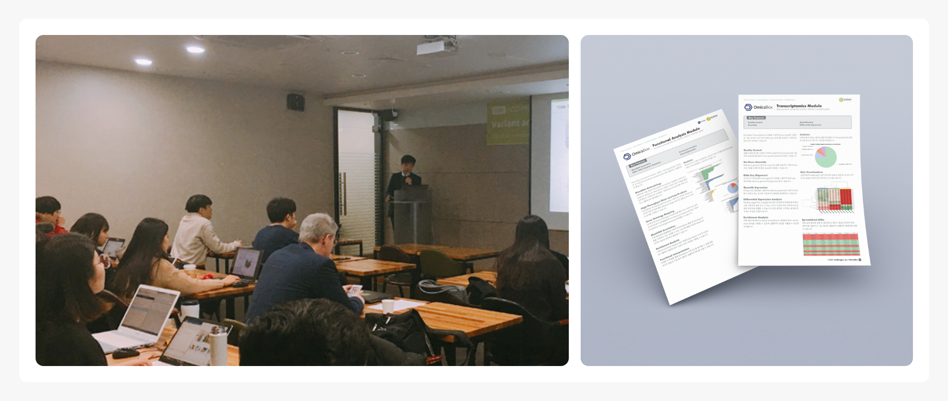 생물정보 솔루션 컨설팅