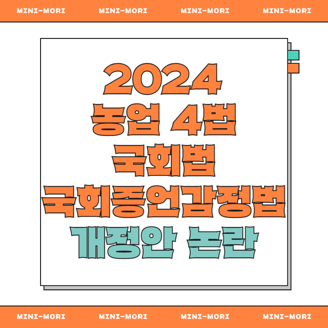개정안 논란