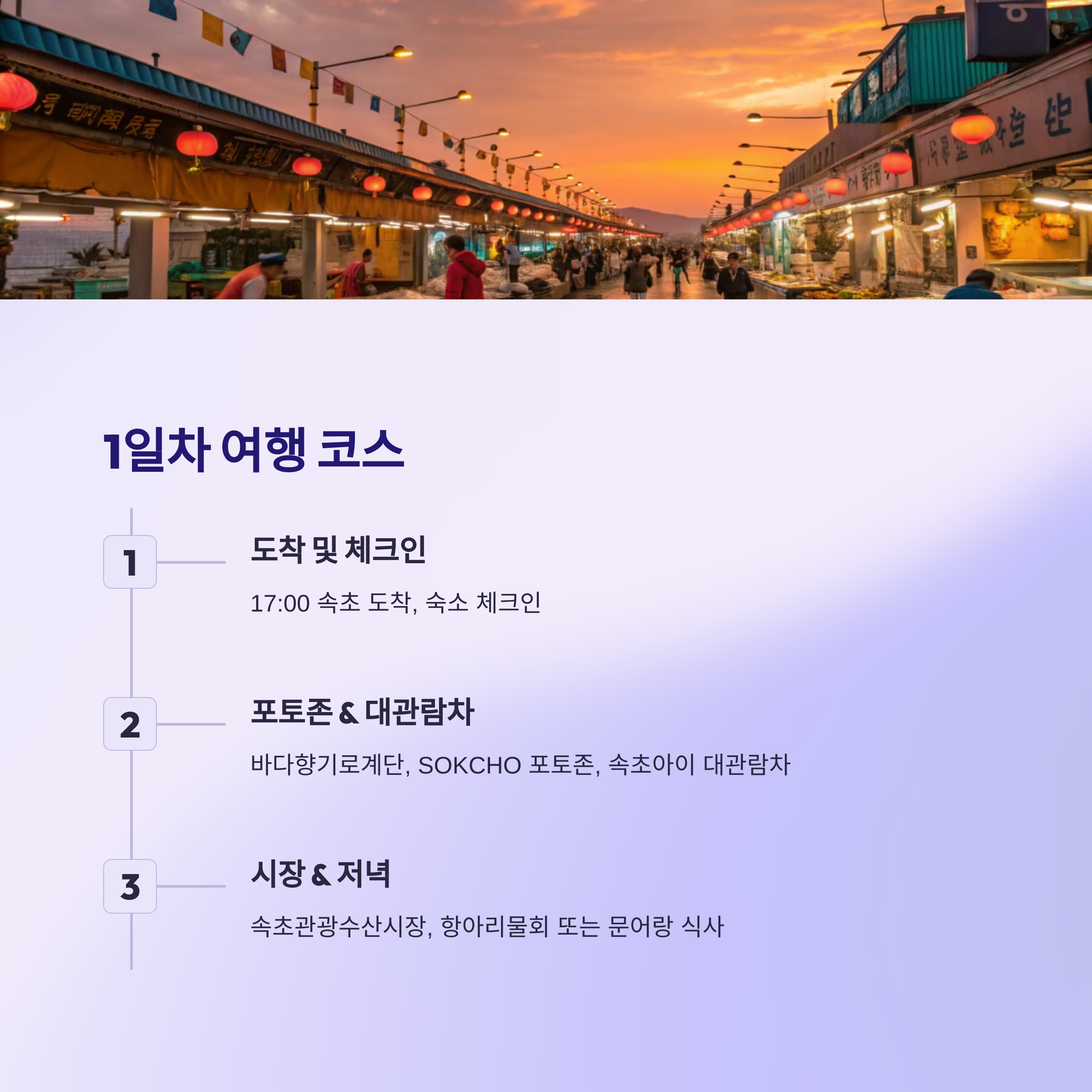 1일차 여행 코스