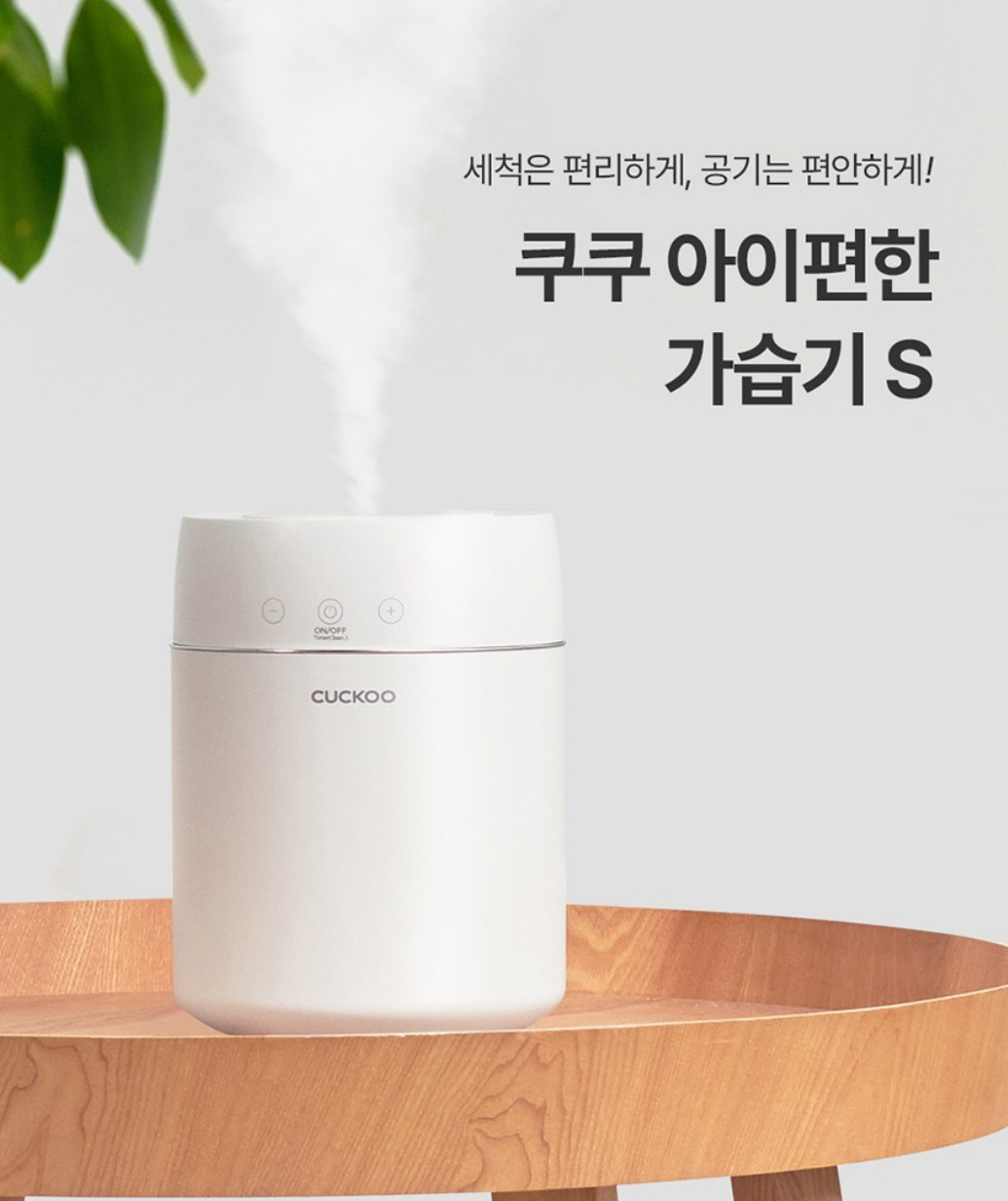 쿠쿠가습기 사진입니다.