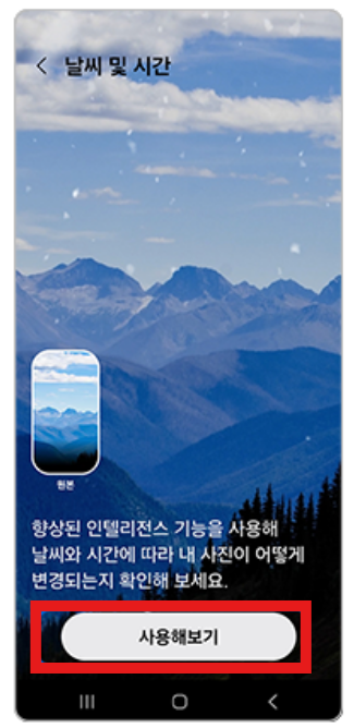 갤럭시 잠금화면에 날씨 애니메이션 적용하는 방법