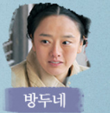 알트태그-방두네 역의 권소현