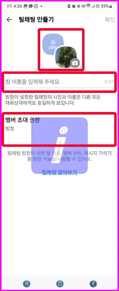 카카오톡 팀채팅방 만들기 및 활용방법 꿀팁 방출