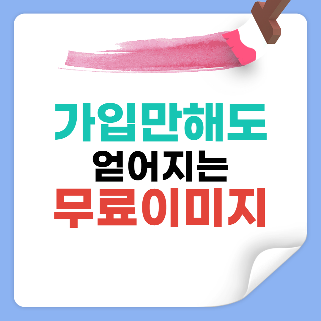 ์ ๋ฃ ์ด๋ฏธ์ง ์ฌ์ดํธ ๋ชจ์