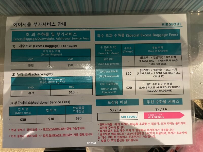 에어서울 - 무게 초과 수화물(수하물) kg 단가