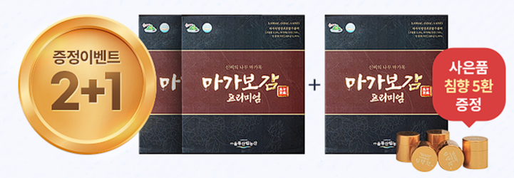 마가보감 프리미엄 가격 효능 내돈내산 후기