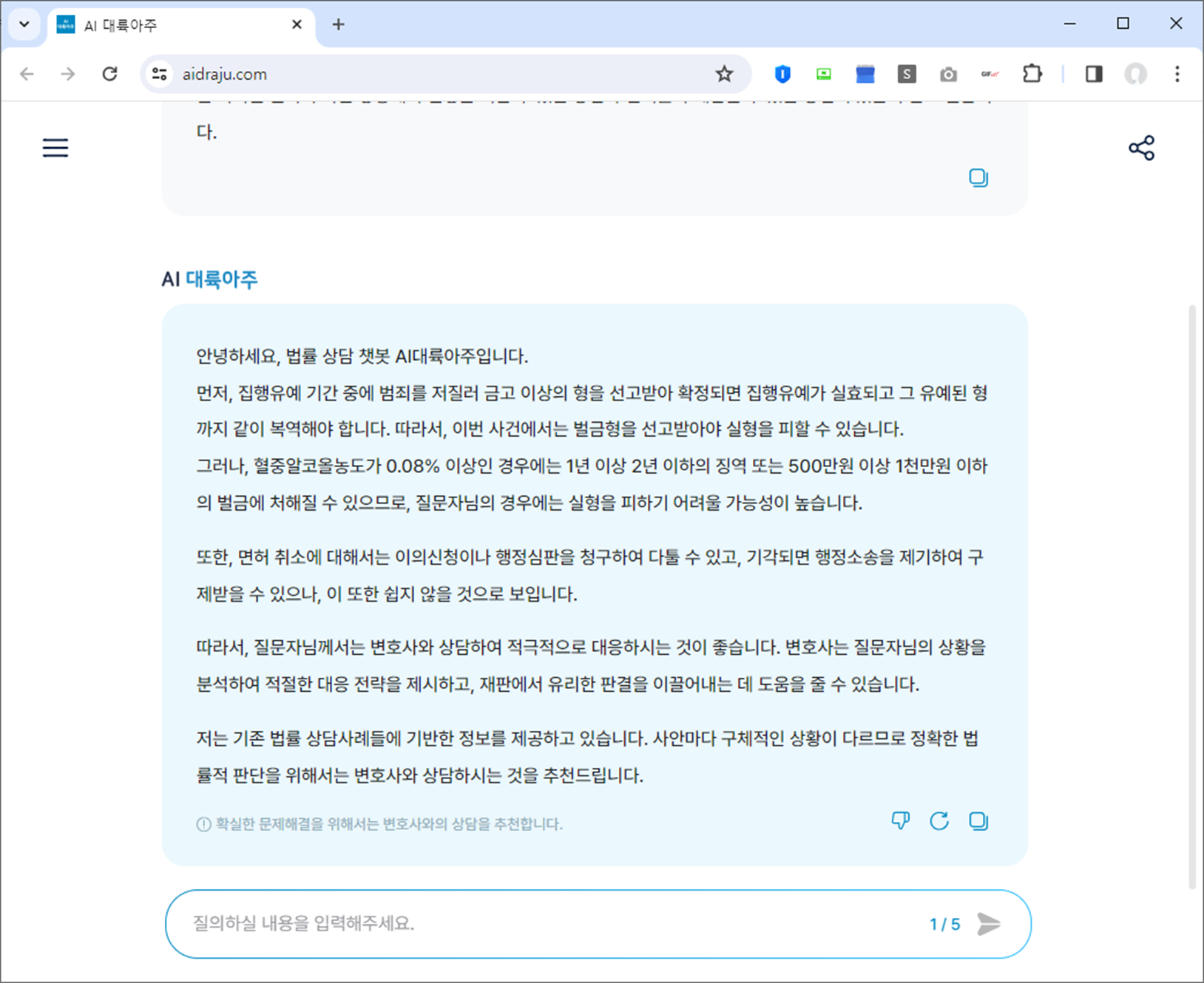 법무법인 대륙아주 24시간 무료 AI 법률상담 서비스 알아보기