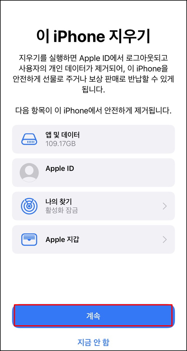 아이폰초기화