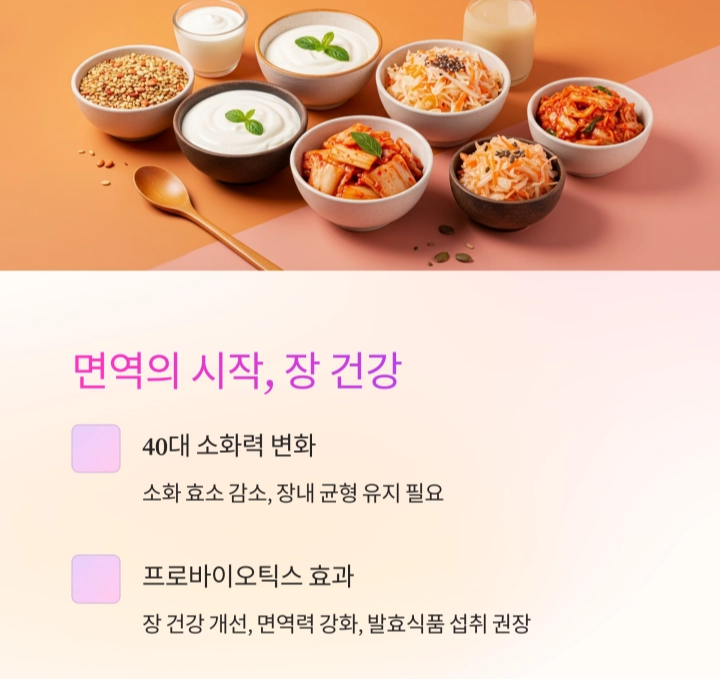 40대 건강기능식품 추천, 꼭 챙겨야 할 영양소