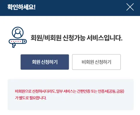 회원/비회원 신청 배너