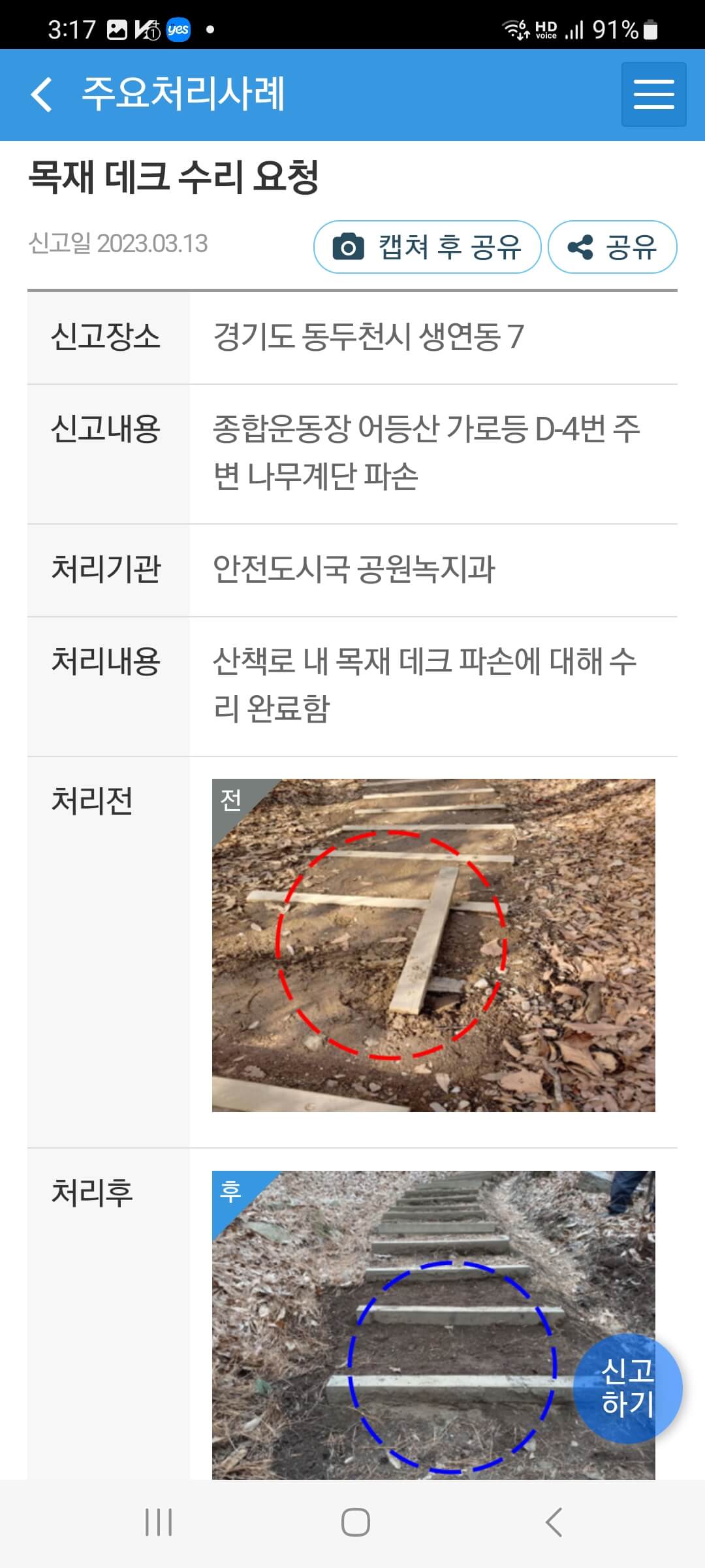불법주차신고