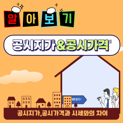 알트태그-공시지가, 가격 포스팅의 썸네일