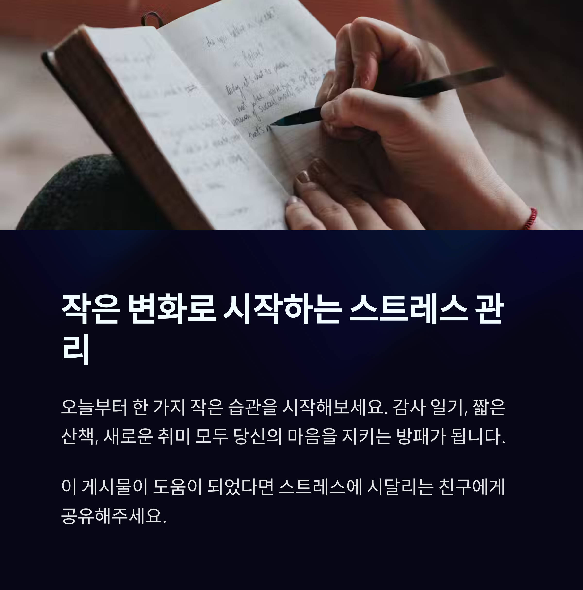 40대를 위한 힐링 루틴의 재발견, 당신의 스트레스를 날려줄 7가지 비밀