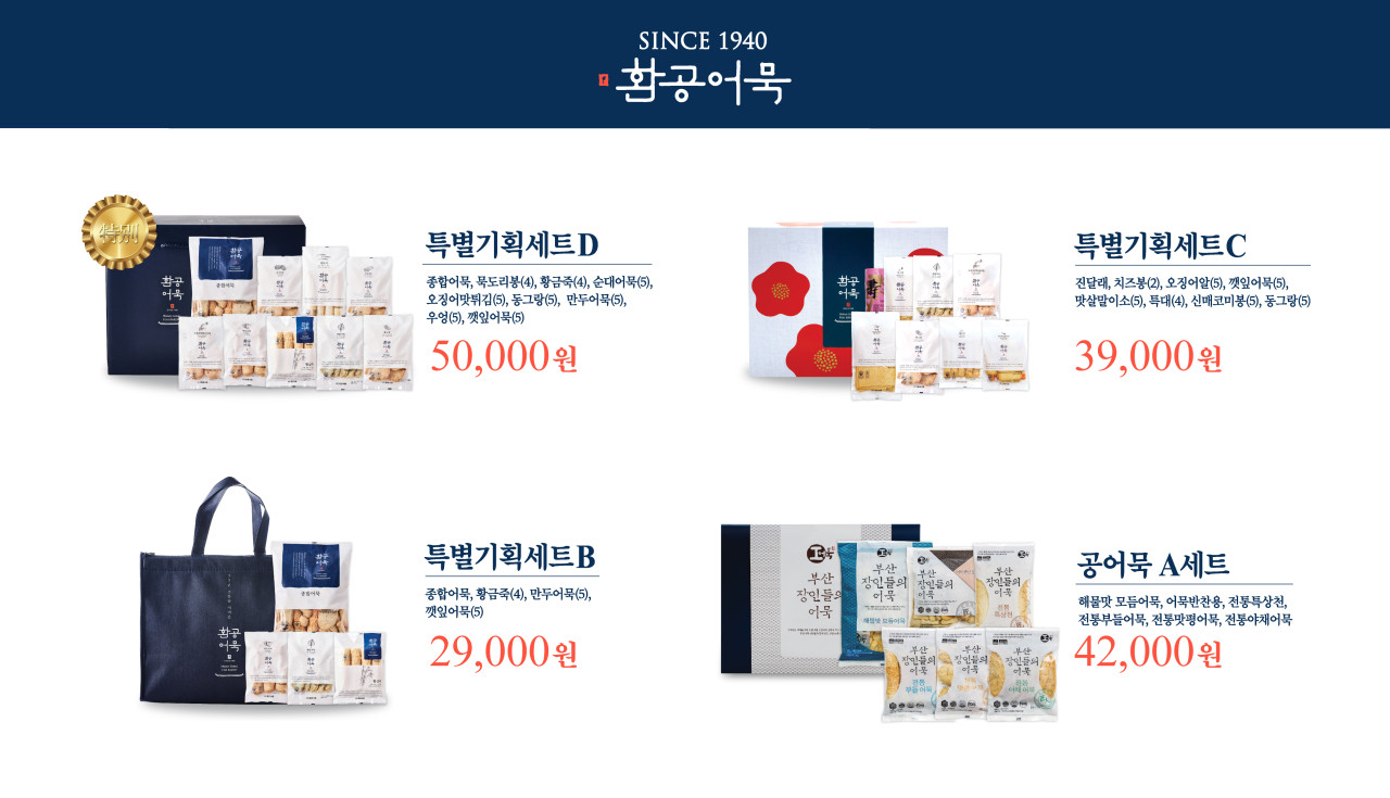 환공어묵