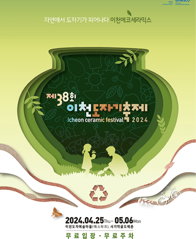 [이천도자기 축제_출저 이천도자기축제 홈페이지]