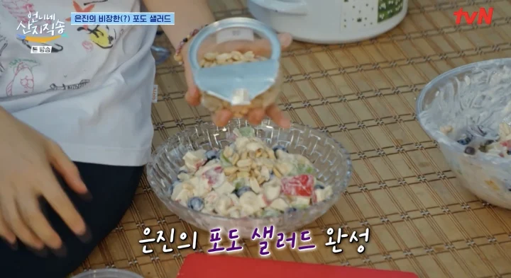 안은진 포도샐러드