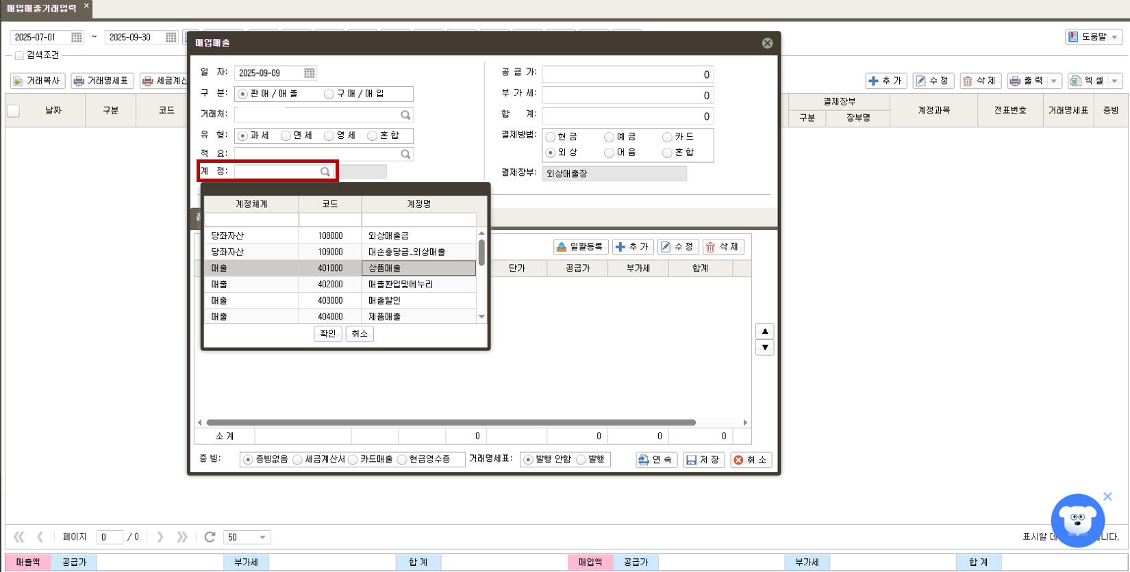 경리에겐 쉽고 사장님에겐 알찬 [AI 얼마경리]