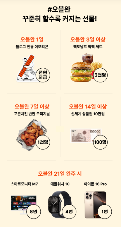 오블완 챌린지 선물