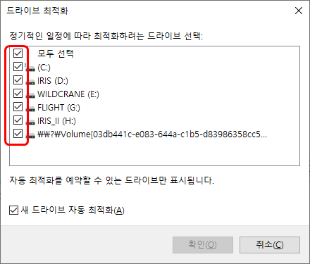 윈도우10 최적화