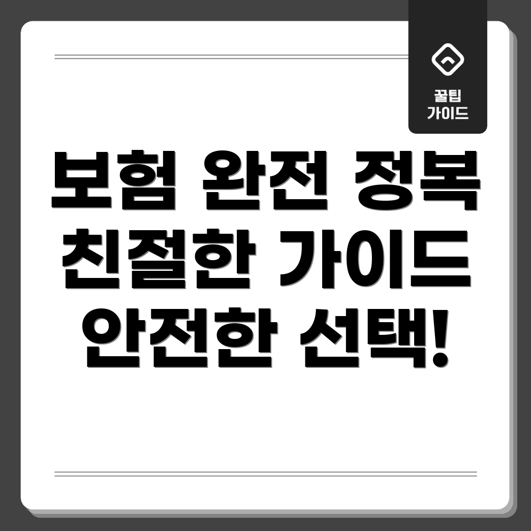 자동차 보험 처리