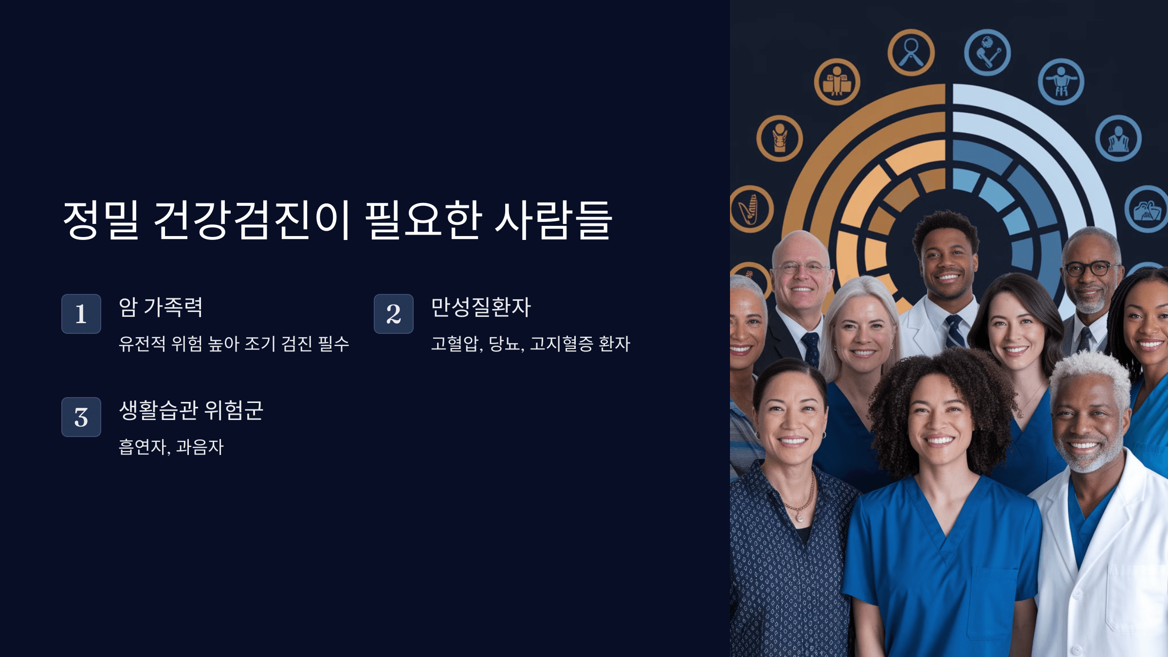 정밀 건강검진 필수 가이드