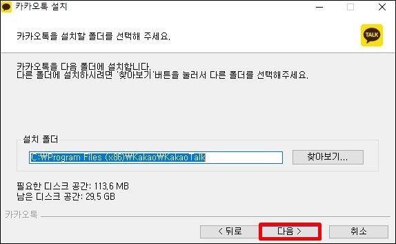 PC-버전-카톡-설치-폴더