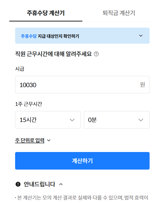 배민 계산기