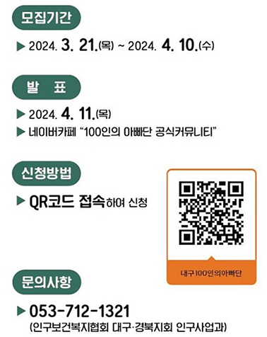 100인의 아빠단 모집 및 신청 방법