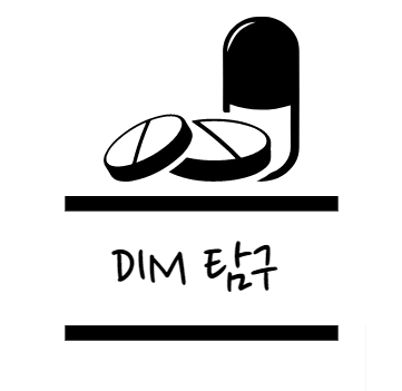 DIM 효능에 대해 알아보자