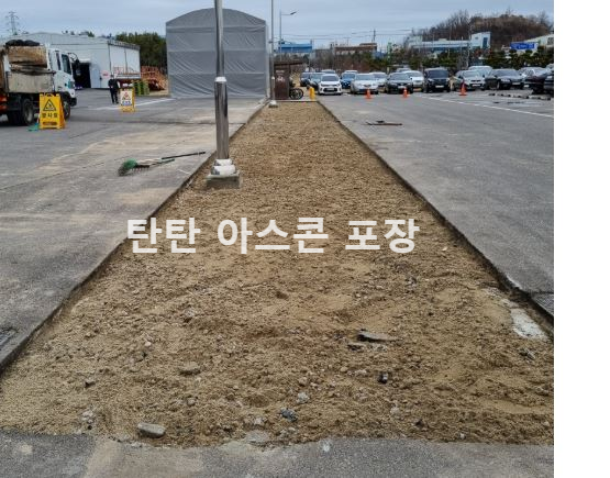 아스콘포장-여주-공장-주차장