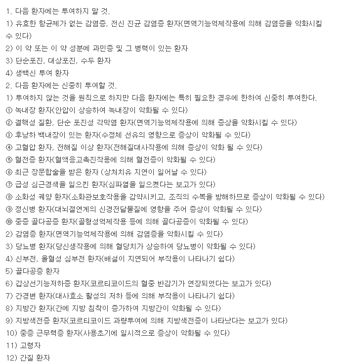 피알디현탁시럽0.1%-복용-주의사항