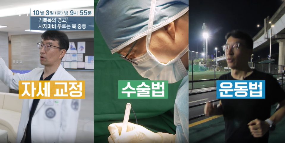 명의 거북목의 경고