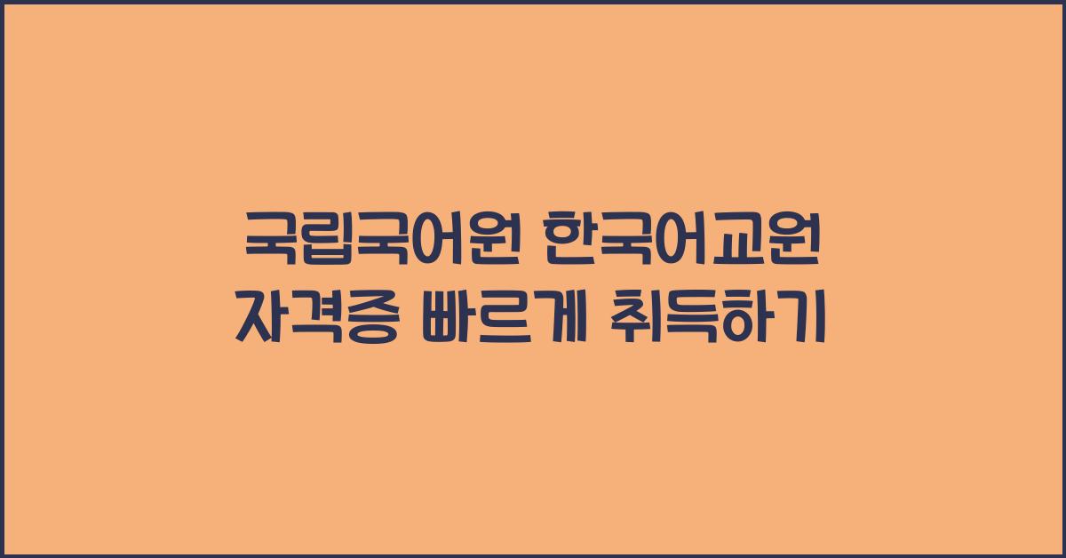 국립국어원