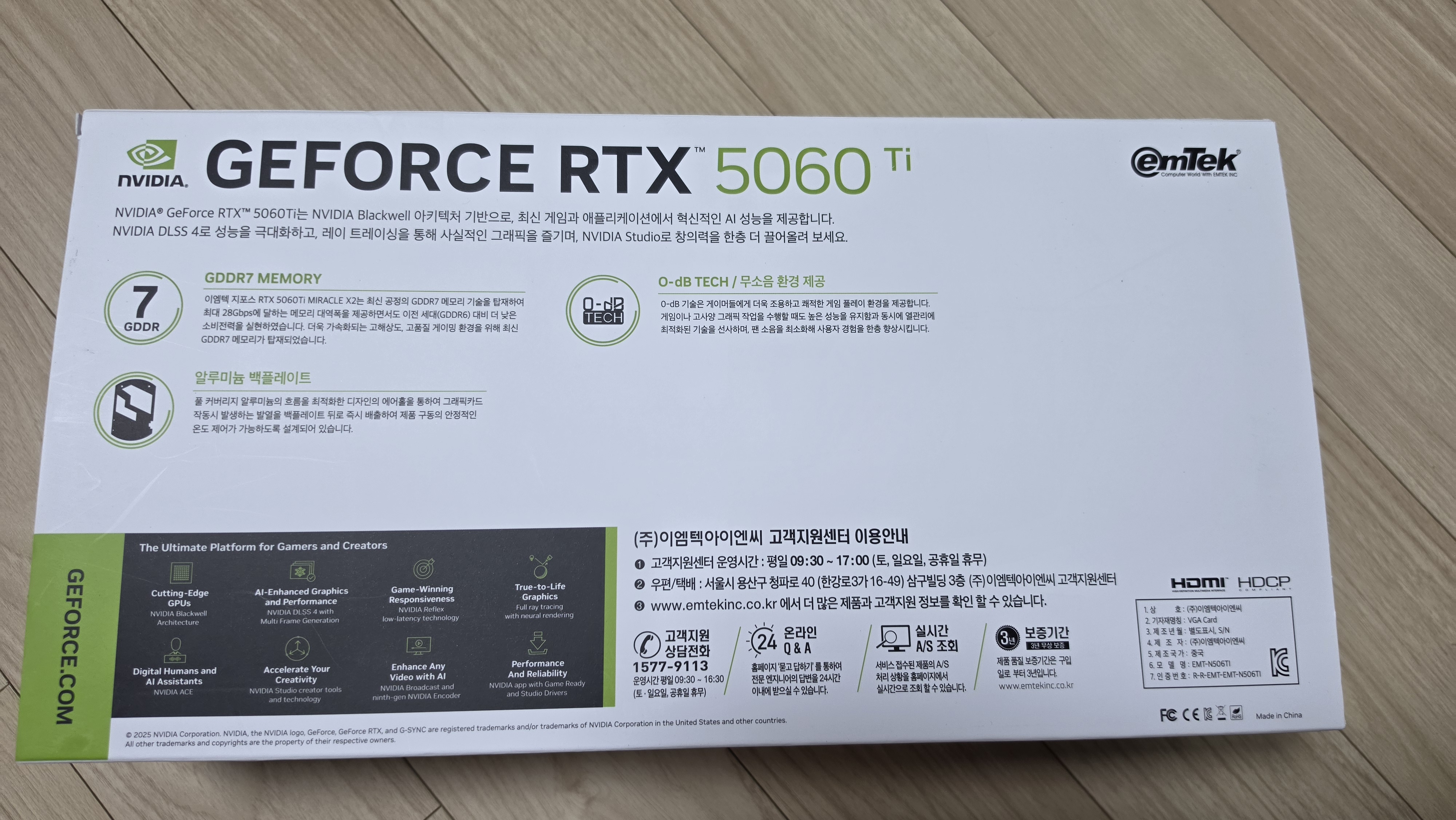 이엠텍 GTX5060TI 박스 뒷면 주요 기능 설명