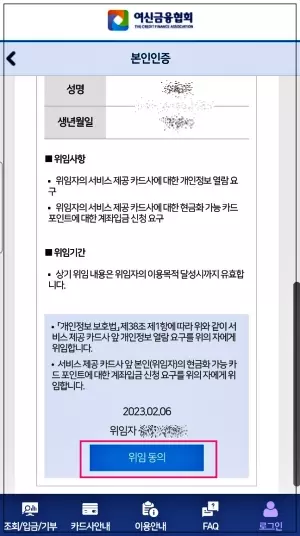 위임동의-페이지