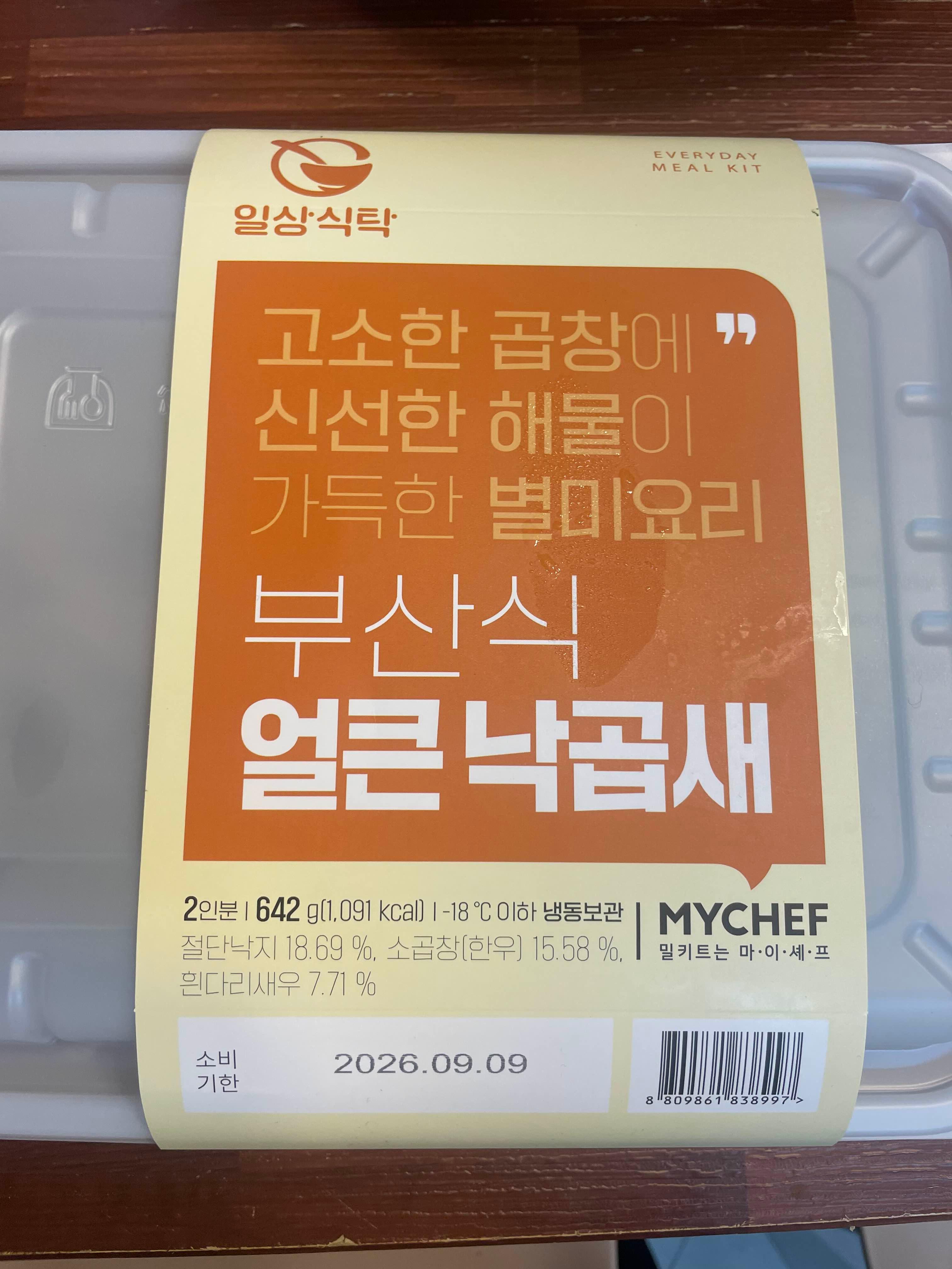 부산시기 얼큰 낙곱새