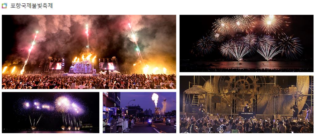 포항 국제불빛축제