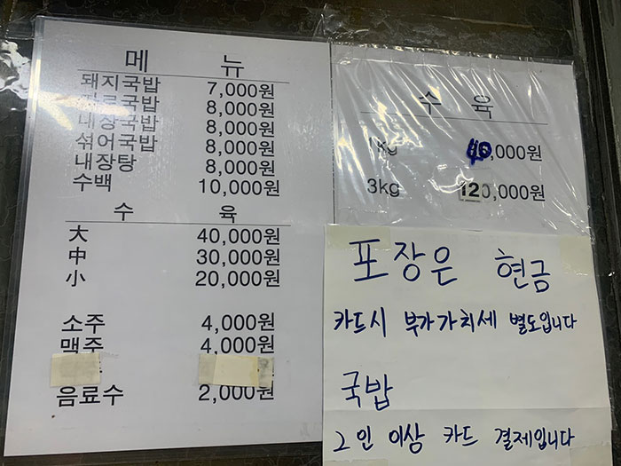 부산-수정동-돼지국밥-맛집-88수육-88돼지집-메뉴