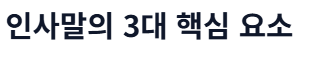 월요일 아침인사말 모음