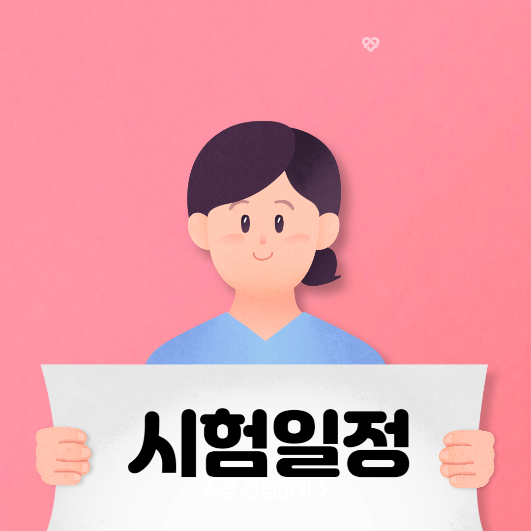 2022 간호조무사 하반기시험일정