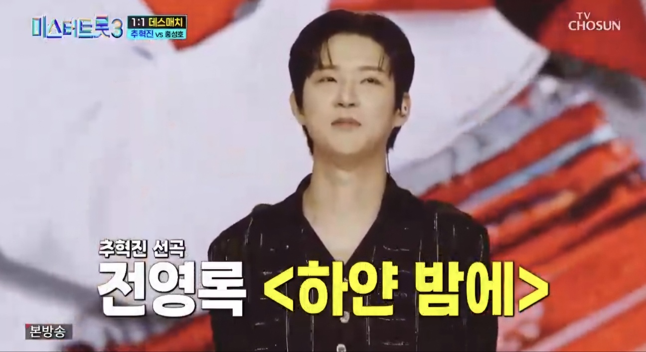 미스터트롯3 5회 다시보기 일대일 데스매치결과 재방송시간