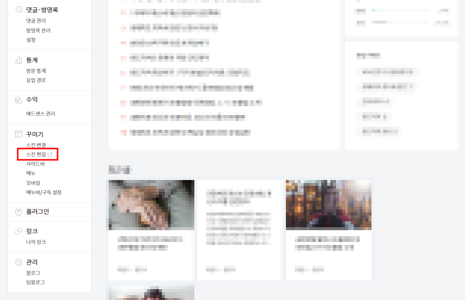 관리페이지 가는 법